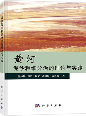 黄河泥沙粗细分治的理论与实践
