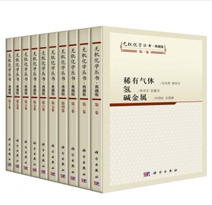 无机化学丛书·典藏版