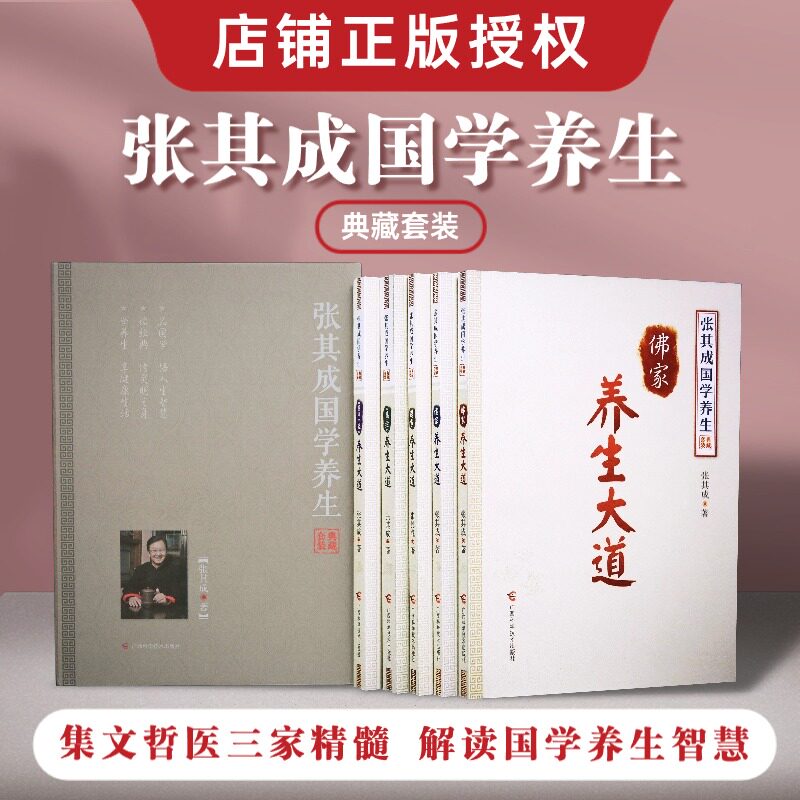 张其成国学养生典藏全套5册原著正版 黄帝内经养生大道 易经养生大道 儒家养生大道 佛家养生大道家养生大道中医养生入门畅销书籍