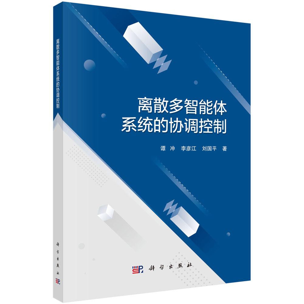 科学出版社官方直营正版