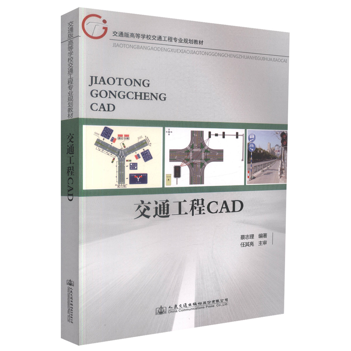 交通工程CAD