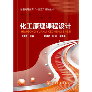 化工原理课程设计