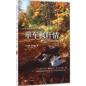 单车枫叶情