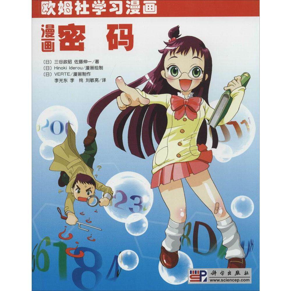 漫画密码