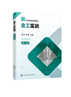 金工实训（熊涛）（第二版）