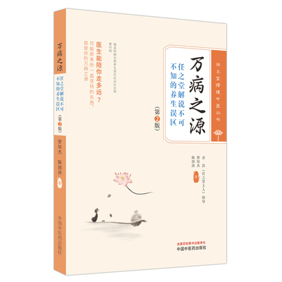 万病之源解说不可不养生误区