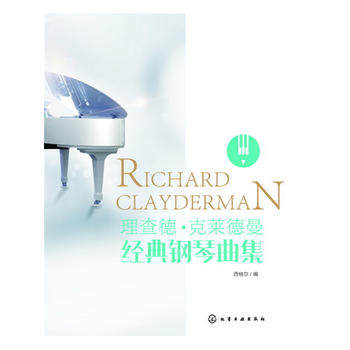 理查德·克莱德曼经典钢琴曲集