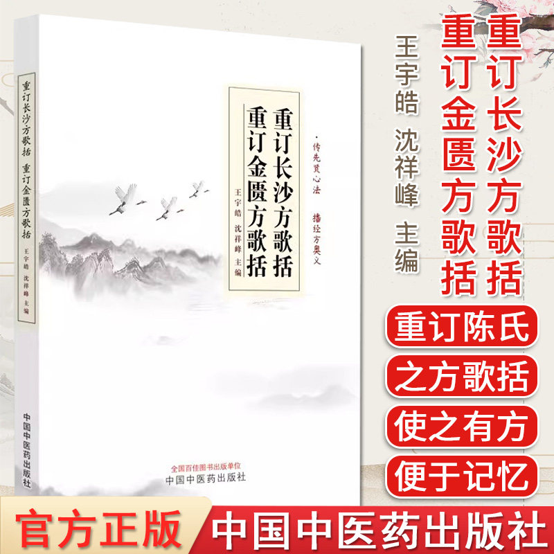 重订长沙方歌金匮王宇皓沈祥峰