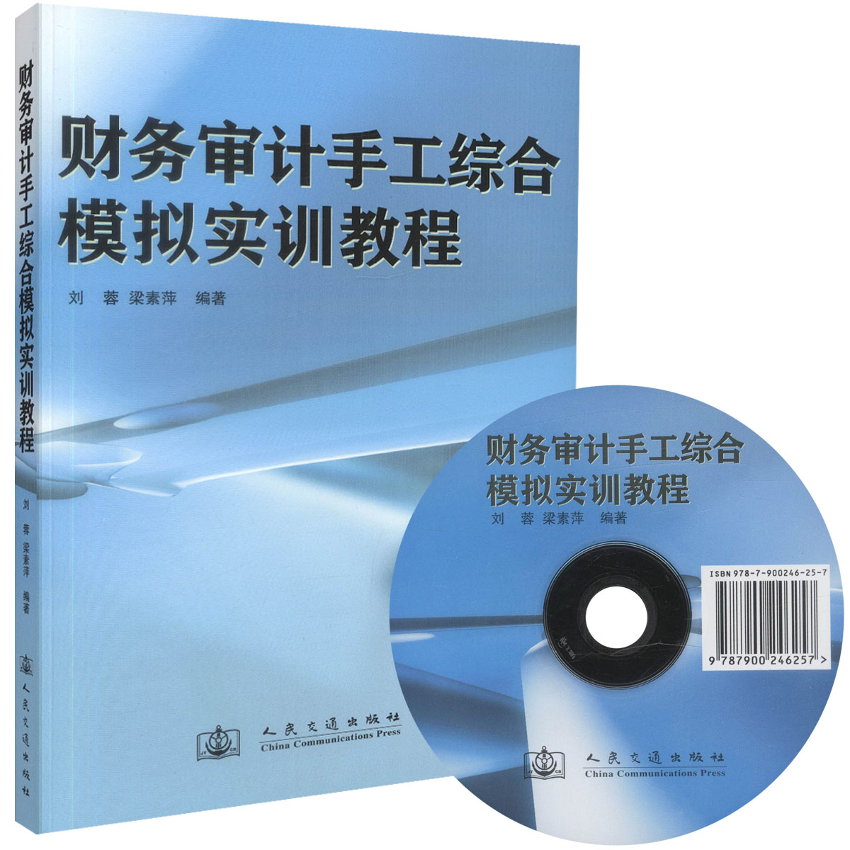 财务审计手工综合模拟实训教程