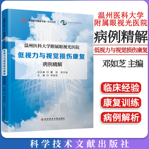 温州医科大学附属眼视光损伤康复