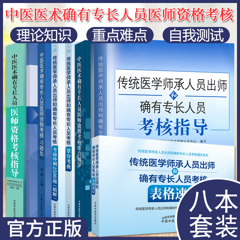 本套传统医学师承人员确有专长