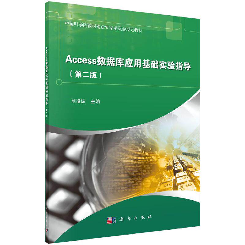 Access数据库应用基础实验指导(第二版)