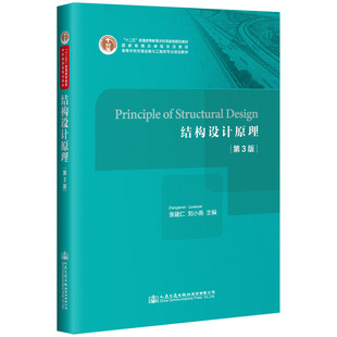 第3版 Principle 結(jié)構(gòu)設(shè)計(jì)原理 Design Structural