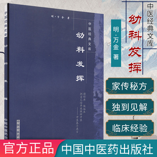 []幼科发挥-中医经典文库9787802312821中国中医药出版社
