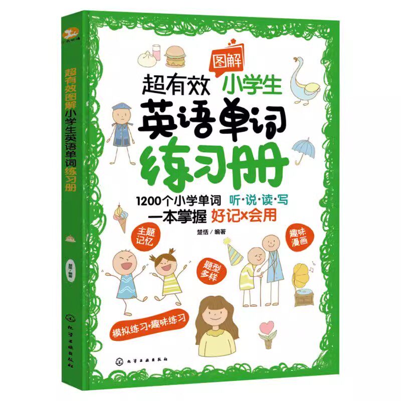 超有效图解小学生英语单词练习册 小学英语听说读写训练趣味漫画练习册  小学英语单词分类记忆法  化学工业出版社9787122451071