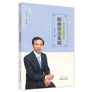 阳痿治法集锦肖相如主编肖相如医学丛书无惧阳痿远离庸医中医书籍男科病中国中医药出版社9787513266666