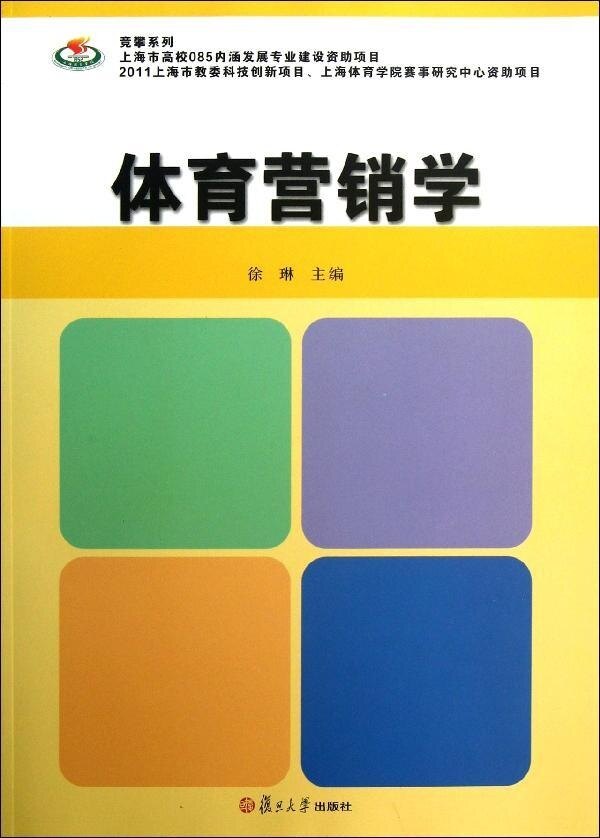 体育营销学（竞攀系列）
