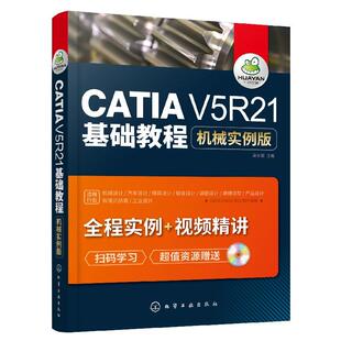 CATIA V5R21基础教程：机械实例版