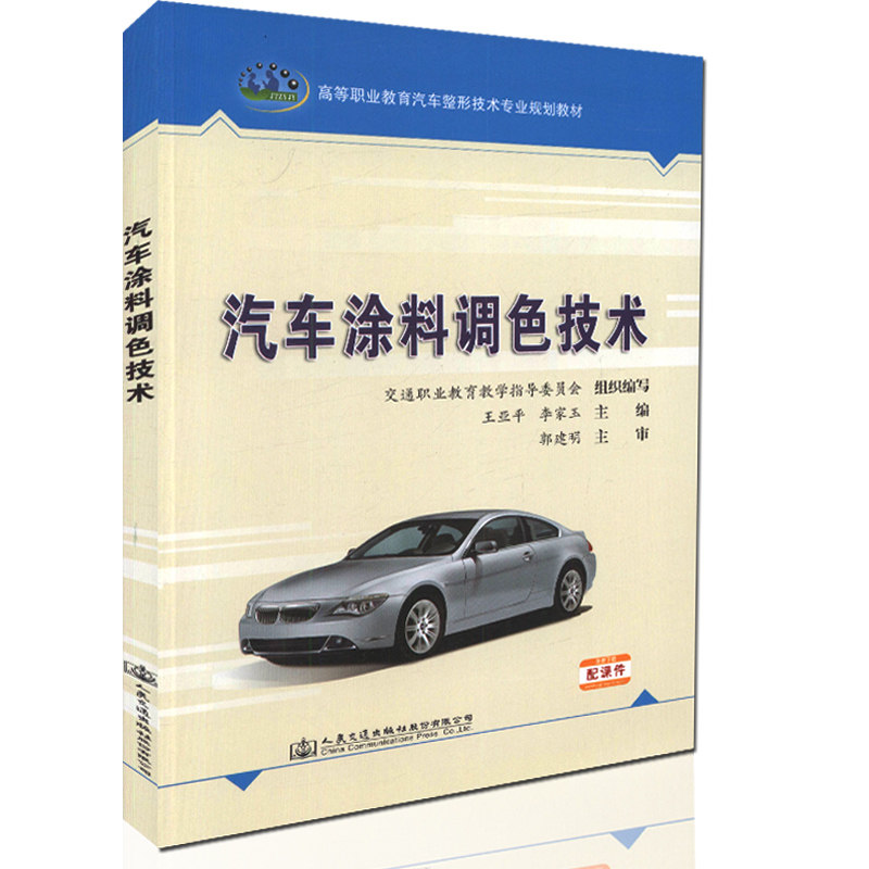 汽车涂料调色技术