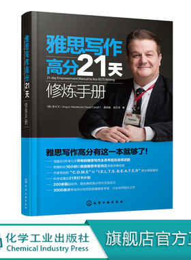 雅思写作高分21天修炼手册（21-day Empowerment Manual to Ace IELTS Writing）
