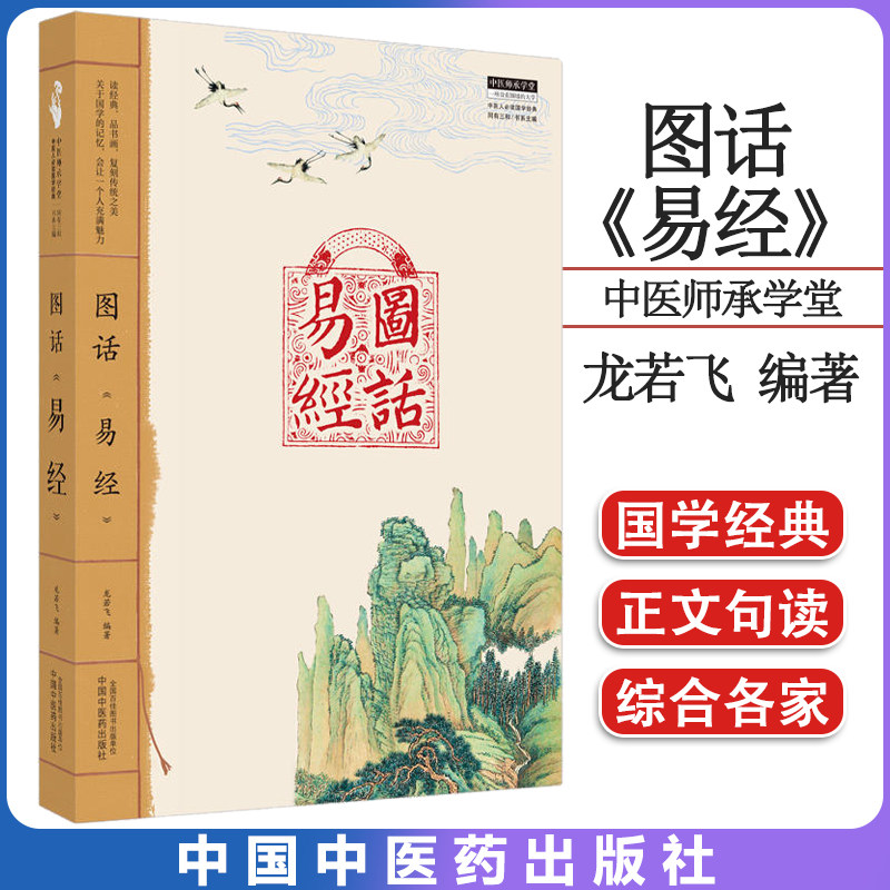 图话《易经》中医师承学堂