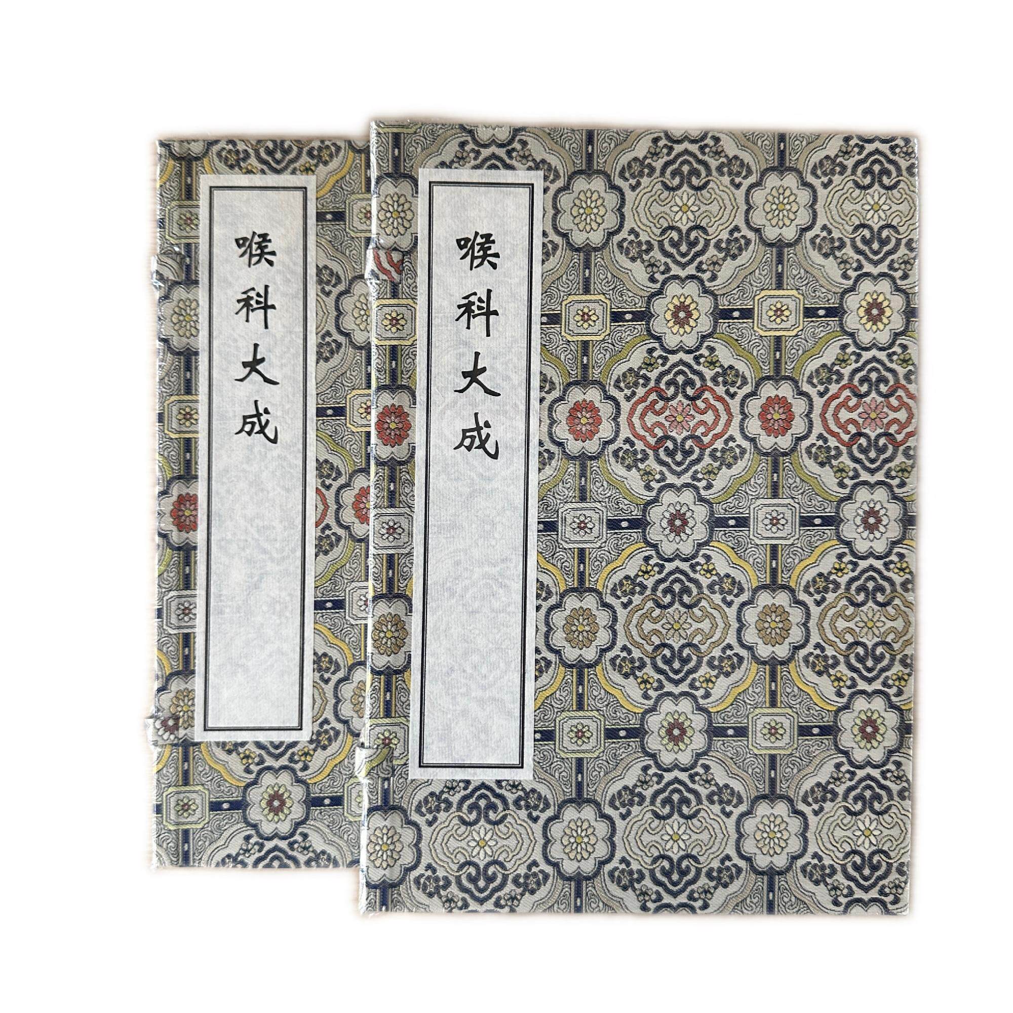 稀见濒危医籍丛刊 喉科大成（一函一册）（清光绪七年大林山房刻本）线装书 中医古籍出版社 9787515230863