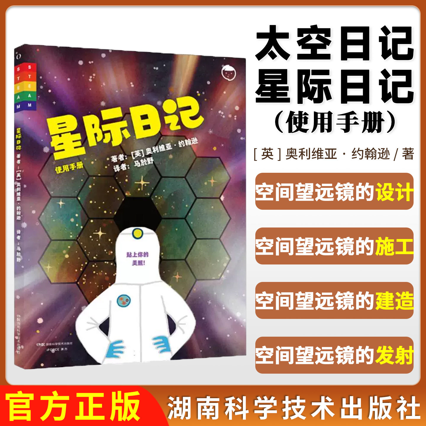 太空日记:星际日记(使用手册)【英】露西·霍金 湖南科学技术出版社 9787571027926