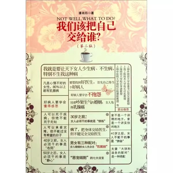 我们该把自己交给谁(第二版)复旦大学出版社9787309083767
