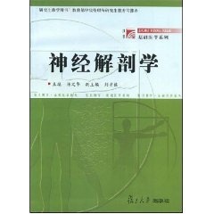 神经解剖学 基础医学系列 蒋文华 复旦大学出版社 神经科学相关研究生的教材9787309031195
