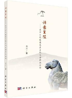 诗意皇陵——关中古代陵寝及其文化文学特征述论