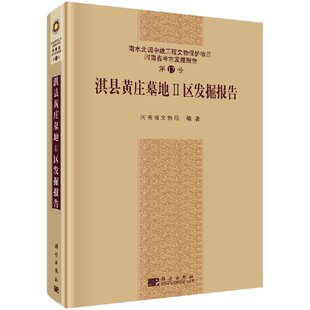淇县黄庄墓地二区发掘报告