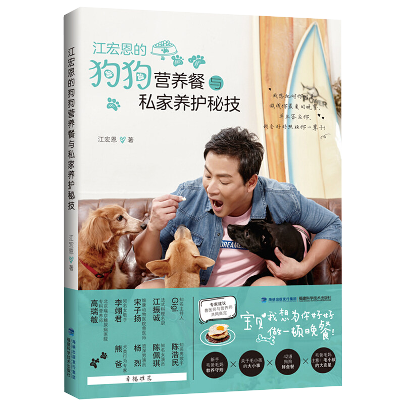 江宏恩的狗狗营养餐与私家养护秘技 宠物狗饲养鲜食料理营养食谱大全 养犬训犬与犬病防治教程 养狗训犬书