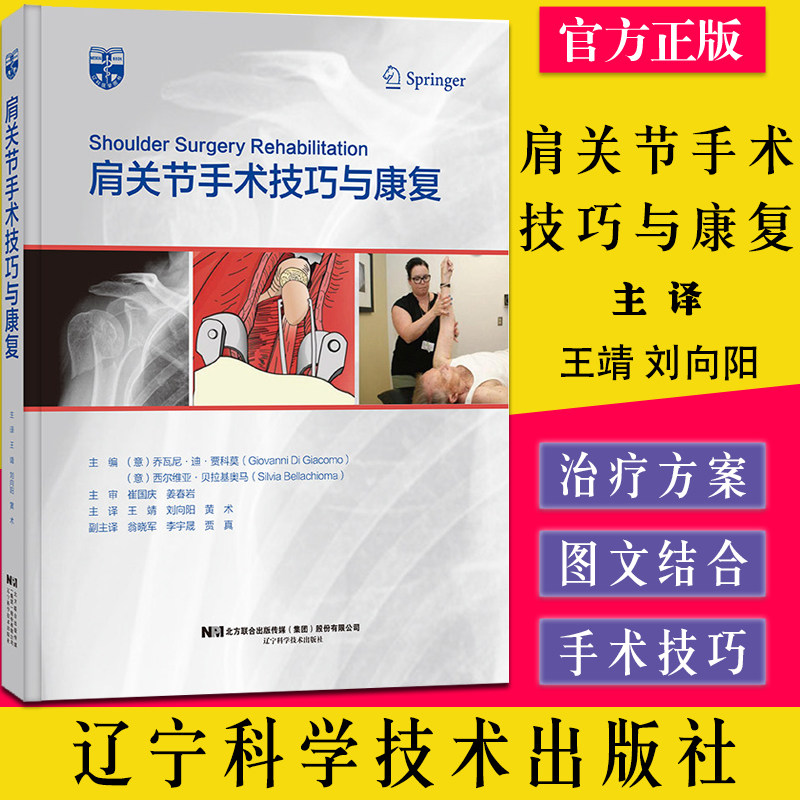 肩关节手术技巧康复王靖刘向阳