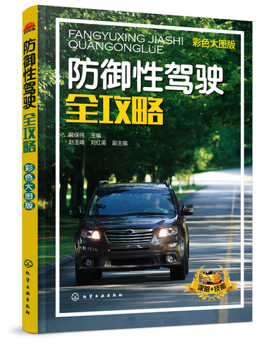 防御性驾驶全攻略