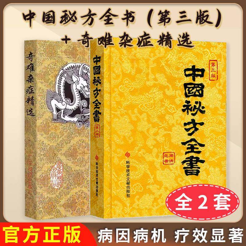 ������֢��ѡ �ֻ���ȫ2�᡿���澫װ�ղر��й��ط�ȫ���3�������+������֢��ѡ��ҽ�ط���ȫƫ��ʳ��ҩ������������ҽ�鼮��ȫҽѧ�����鼮 26.62Ԫ��2��(��13.31Ԫ/��)