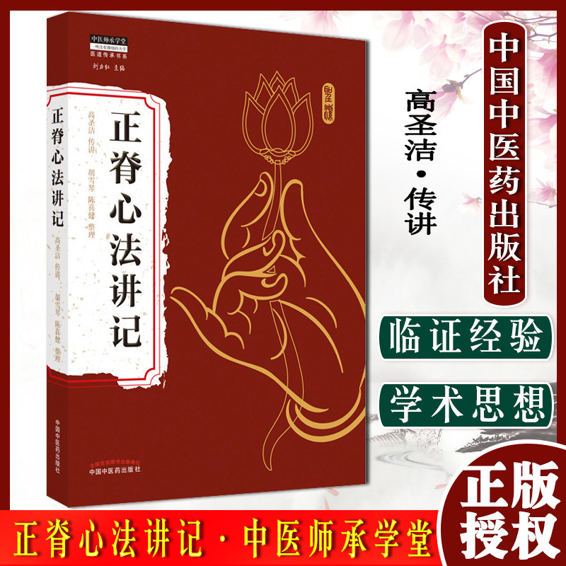 正脊心法讲记高圣杰胡雪琴陈喜健