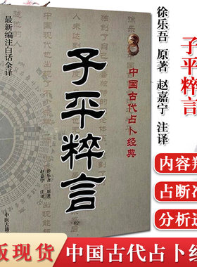 子平粹言中国古代命书经典