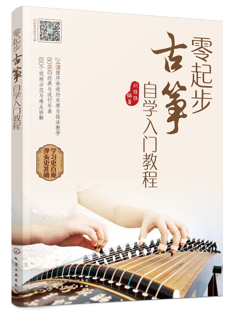 零起步古筝自学入门教程