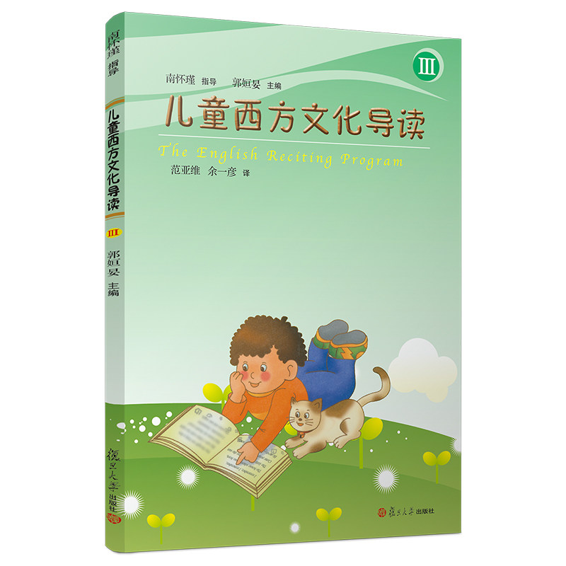 儿童西方文化导读(III)