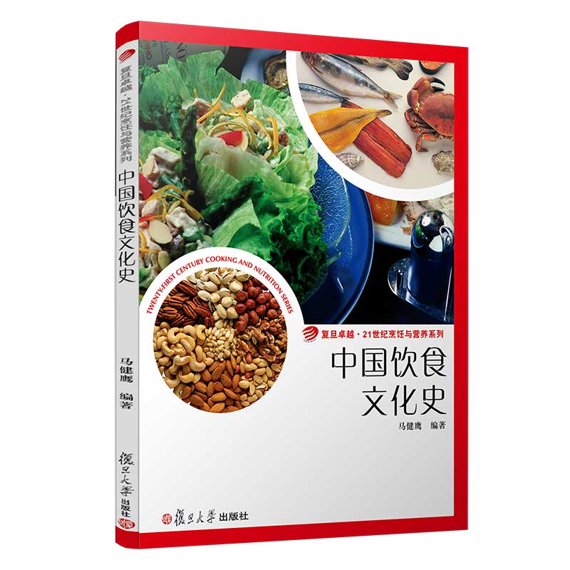 中国饮食文化史（卓越·21世纪烹饪与营养系列）图片