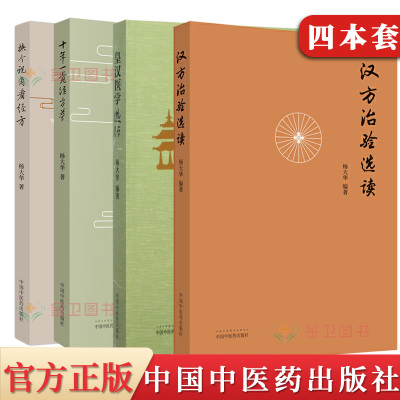 大华医学本套换个视角看经方