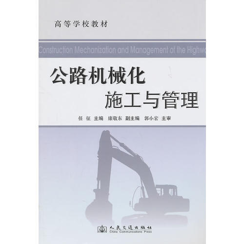 公路机械化施工与管理