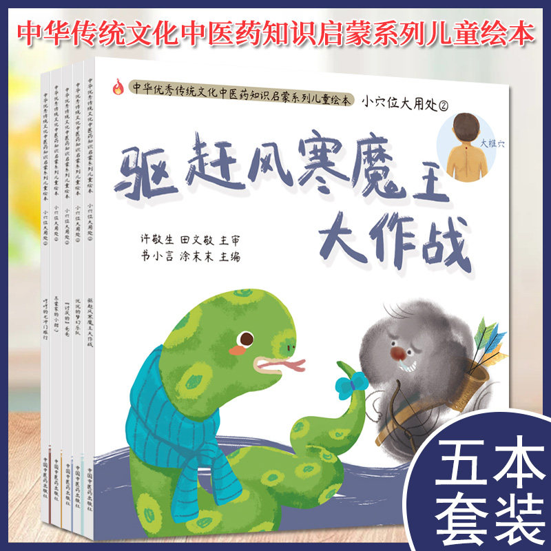 套装四本穴位大用处哼哼七冲门