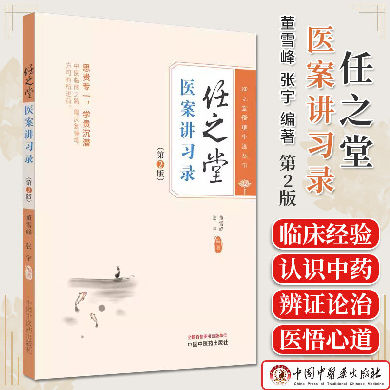 任之堂医案讲习第二悟道丛书