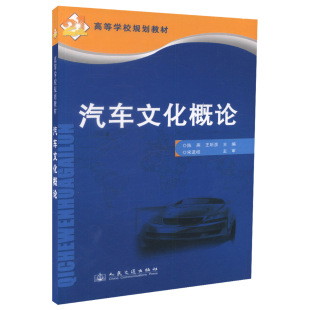 汽车文化概论