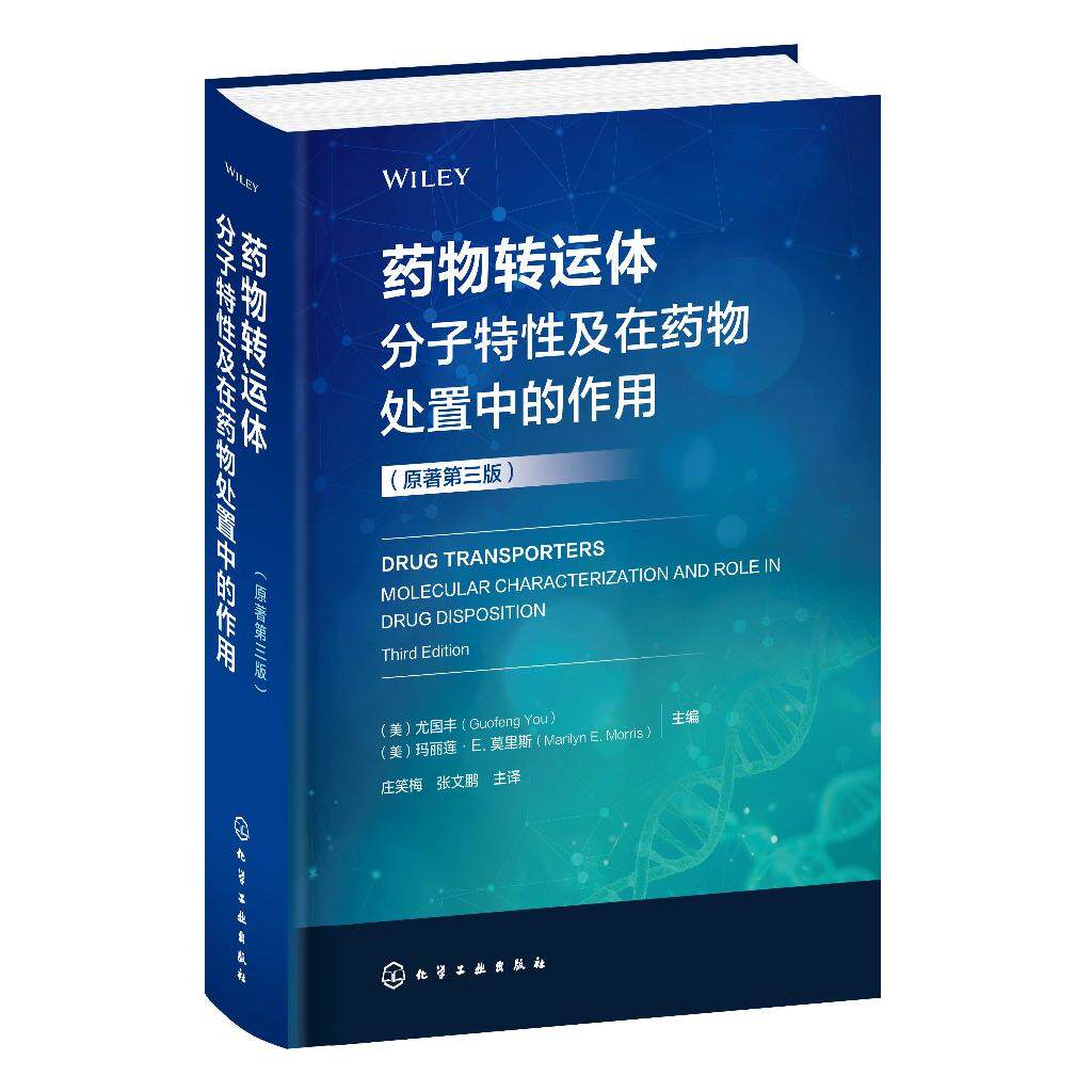 药物转运体分子特性及在药物处置中的作用(原著第三版)药物转运体理论与应用专著 药理药代动力学研究 医药研发与临床