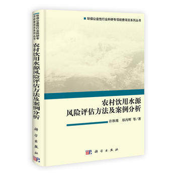 农村饮用水源风险评估方法及案例分析