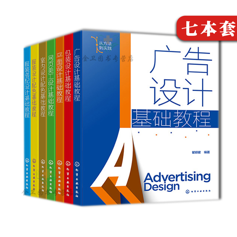 7本室内设计配色+服装搭配设计+平面设计+广告设计+包装设计网页美工设计服装设计配色基础教程产品设计一本通从入门到精通工具书