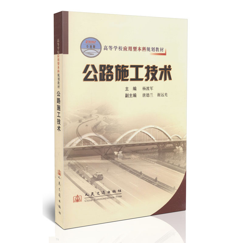 公路施工技术