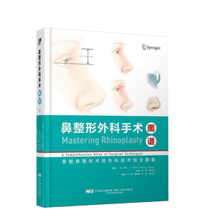 鼻整形外科手术图谱 罗林.K.丹尼尔 辽宁科学技术出版社 9787559119346